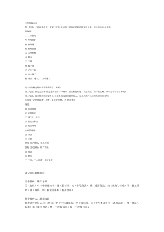 造价师考试记忆顺口溜