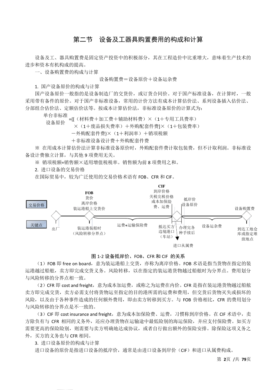 造价师计价讲义(完美word版)_第2页