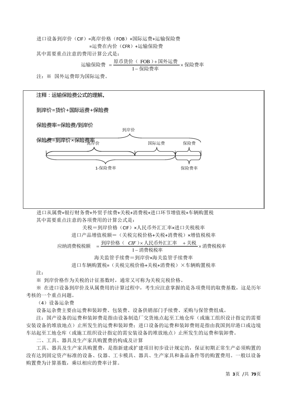 造价师计价讲义(完美word版)_第3页