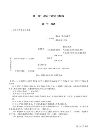 造价师计价讲义(完美word版)