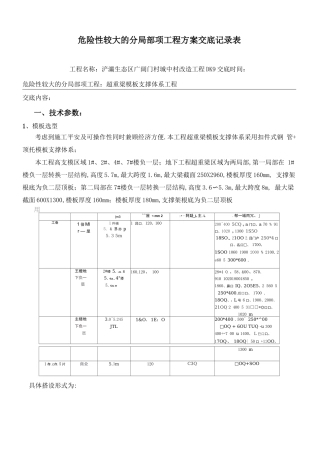 超重梁模板支撑体系专项技术交底