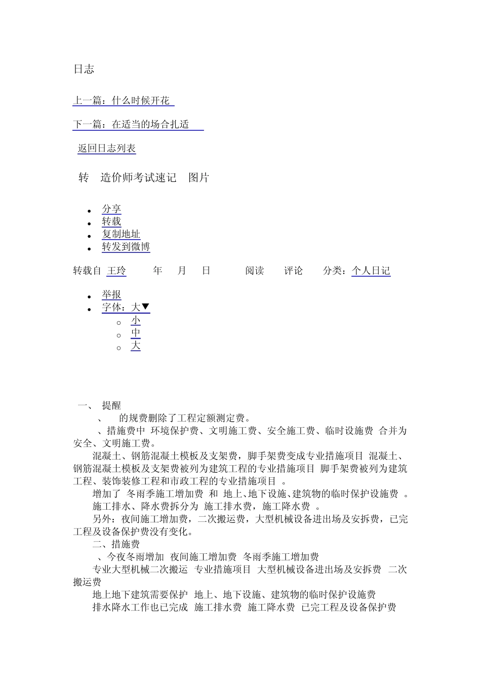 造价师速记手册造价师专用_第1页