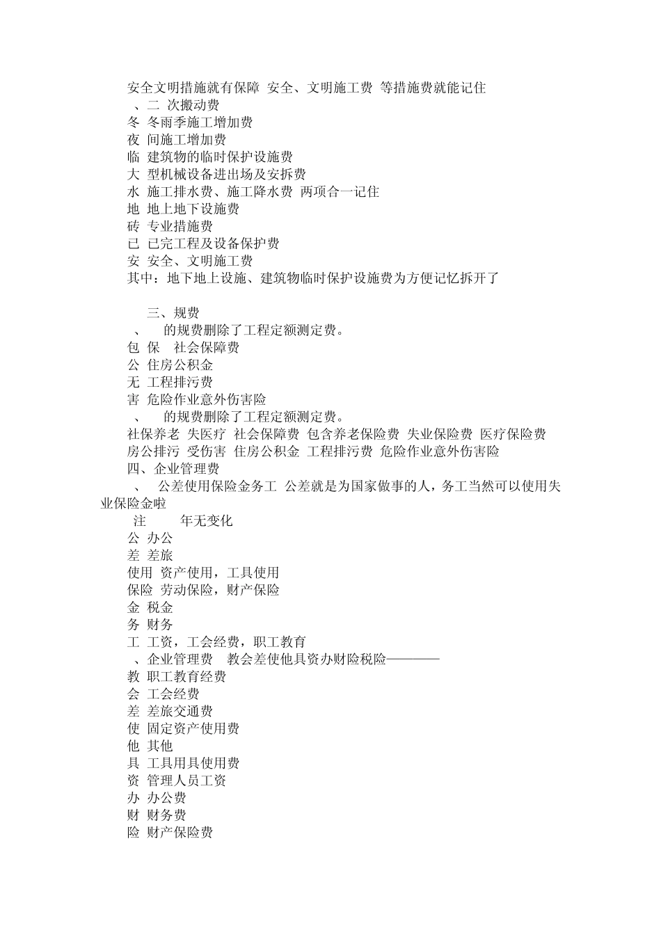 造价师速记手册造价师专用_第2页