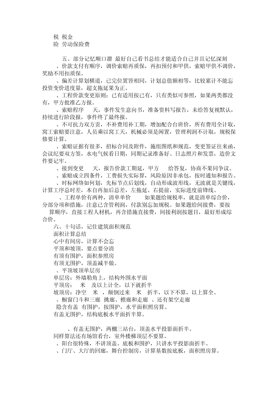 造价师速记手册造价师专用_第3页