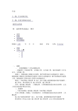 造价师速记手册造价师专用