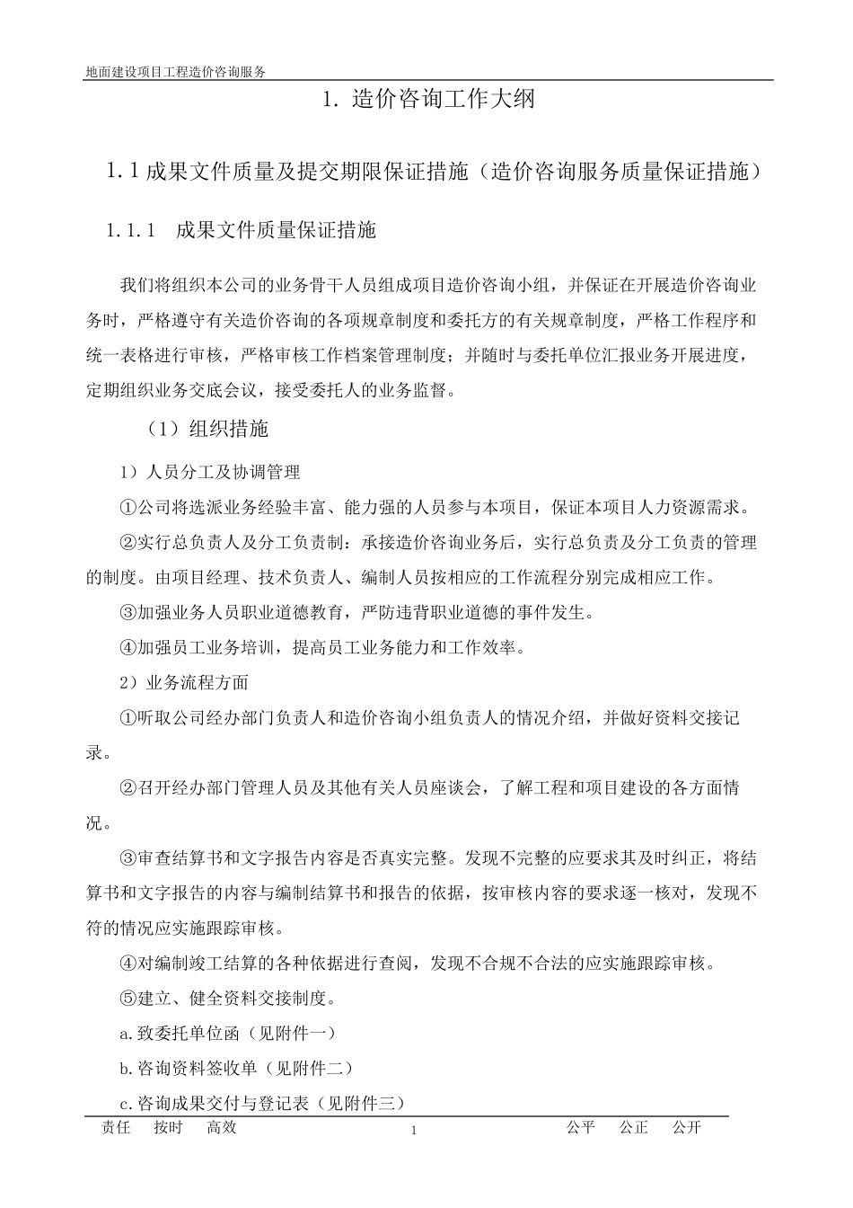 造价成果文件质量保证措施及期限保证措施2020._第2页