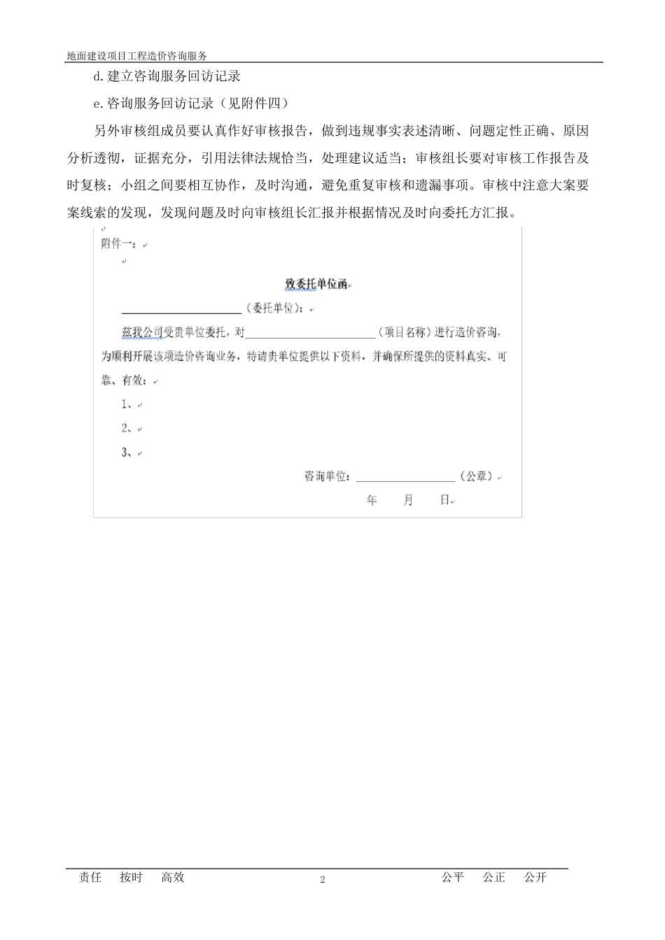造价成果文件质量保证措施及期限保证措施2020._第3页