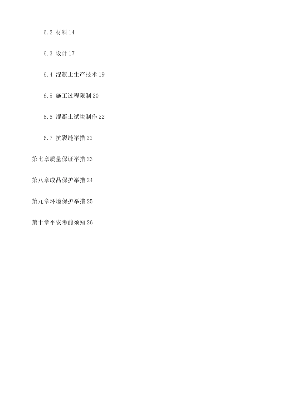 超长结构混凝土方案_第2页