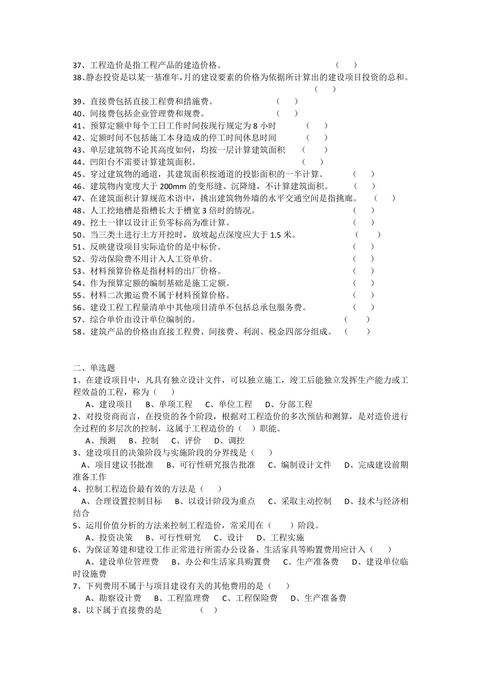 造价技能大赛题库4_第2页