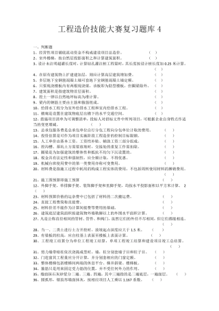 造价技能大赛题库4
