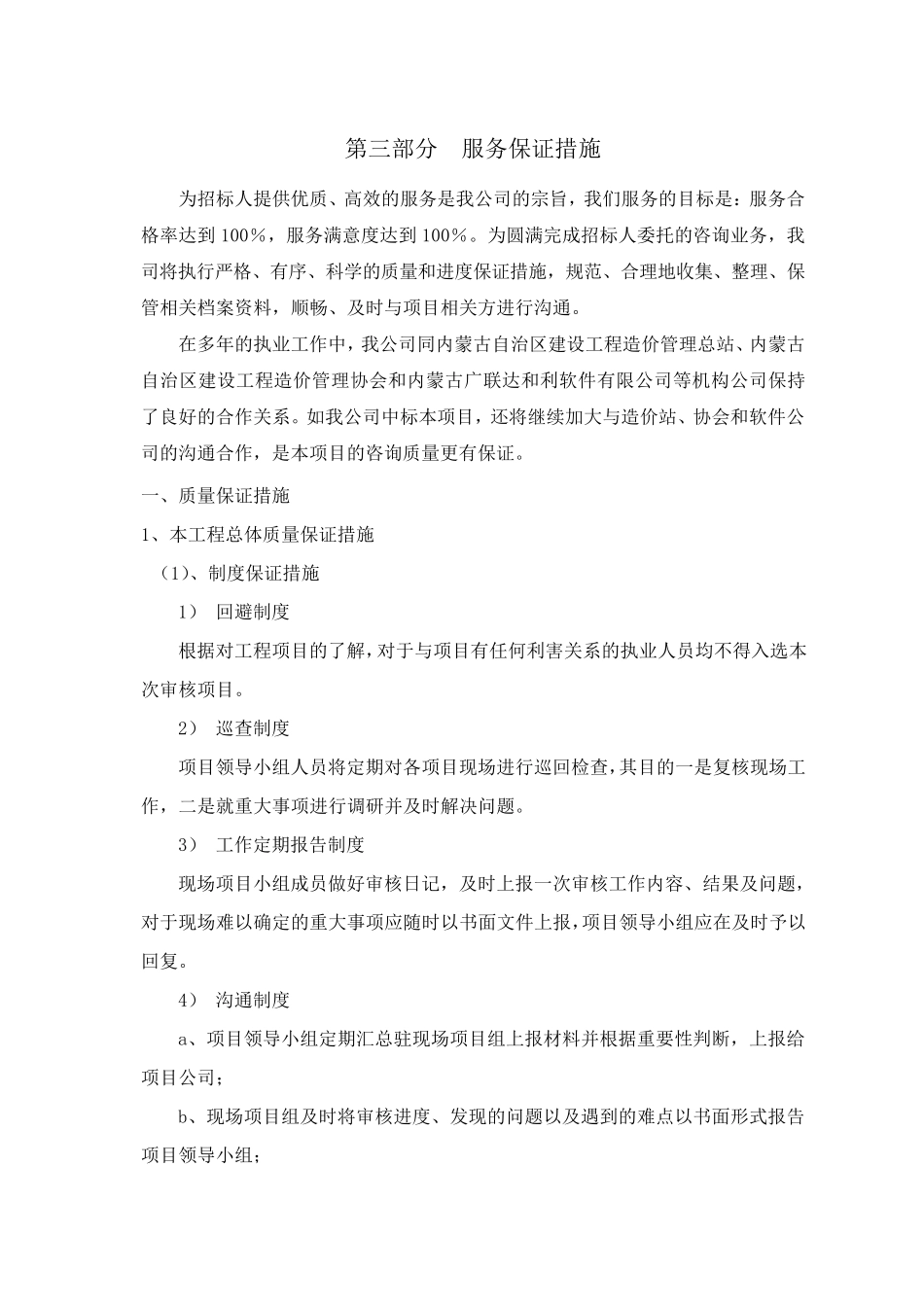 造价投标通用方案5、质量进度保证措施_第1页