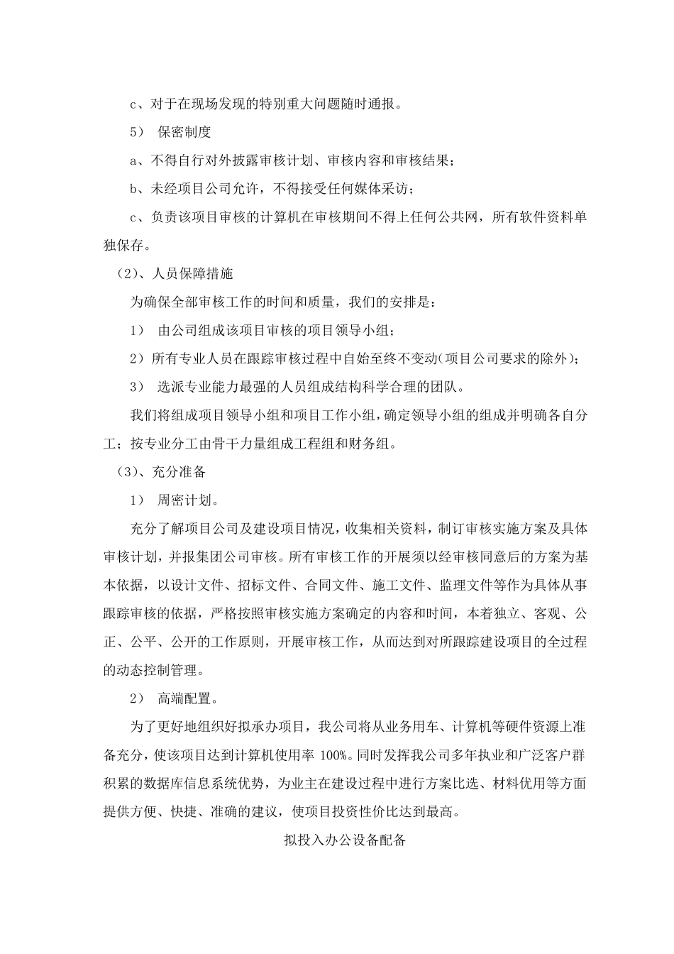 造价投标通用方案5、质量进度保证措施_第2页