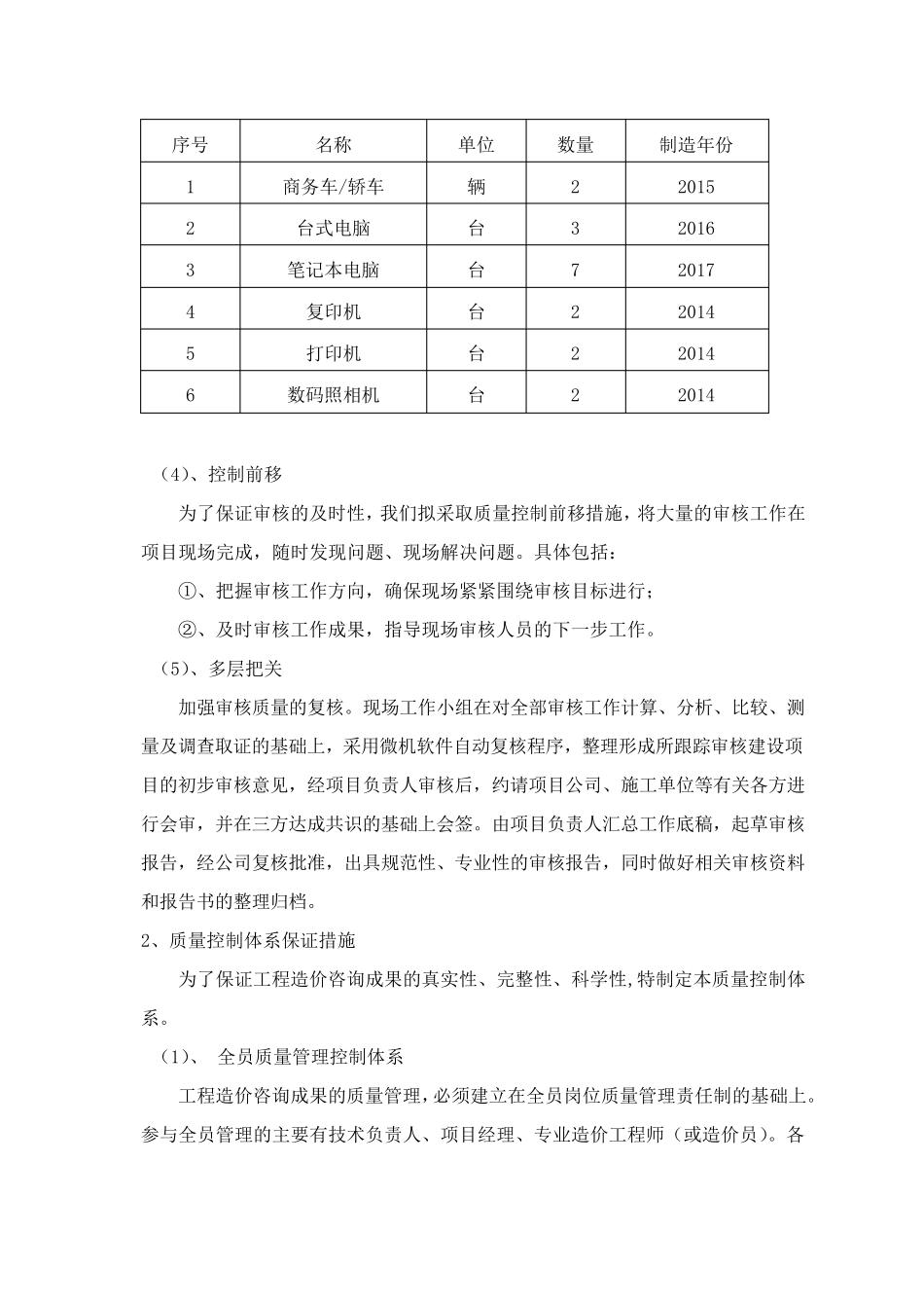 造价投标通用方案5、质量进度保证措施_第3页
