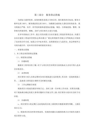 造价投标通用方案5、质量进度保证措施