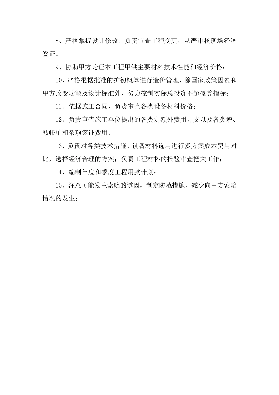 造价控制方案_第2页