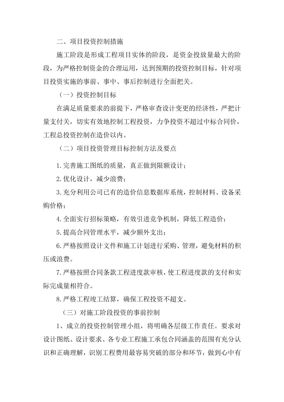 造价控制方案_第3页