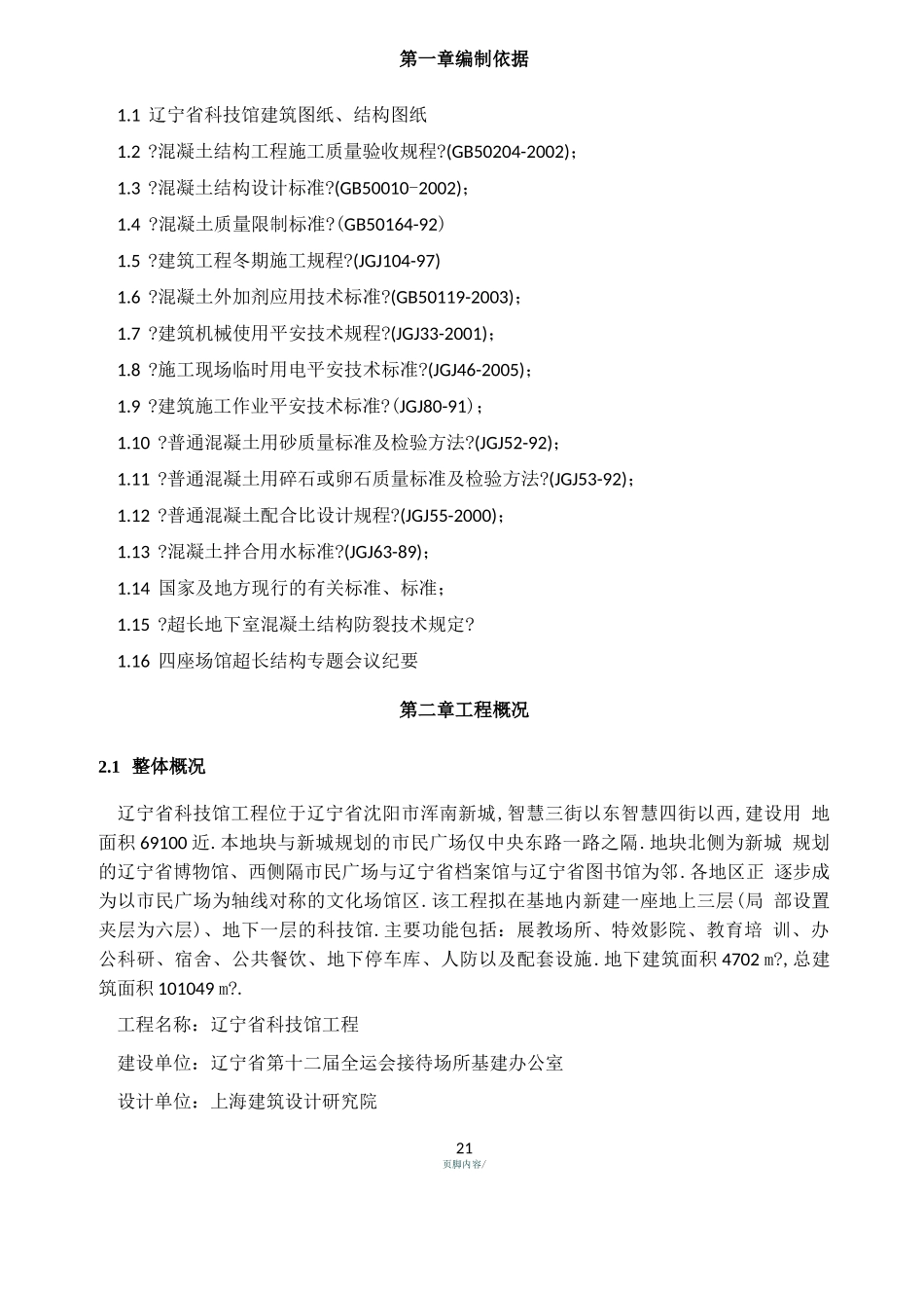 超长结构混凝土施工方案_第2页