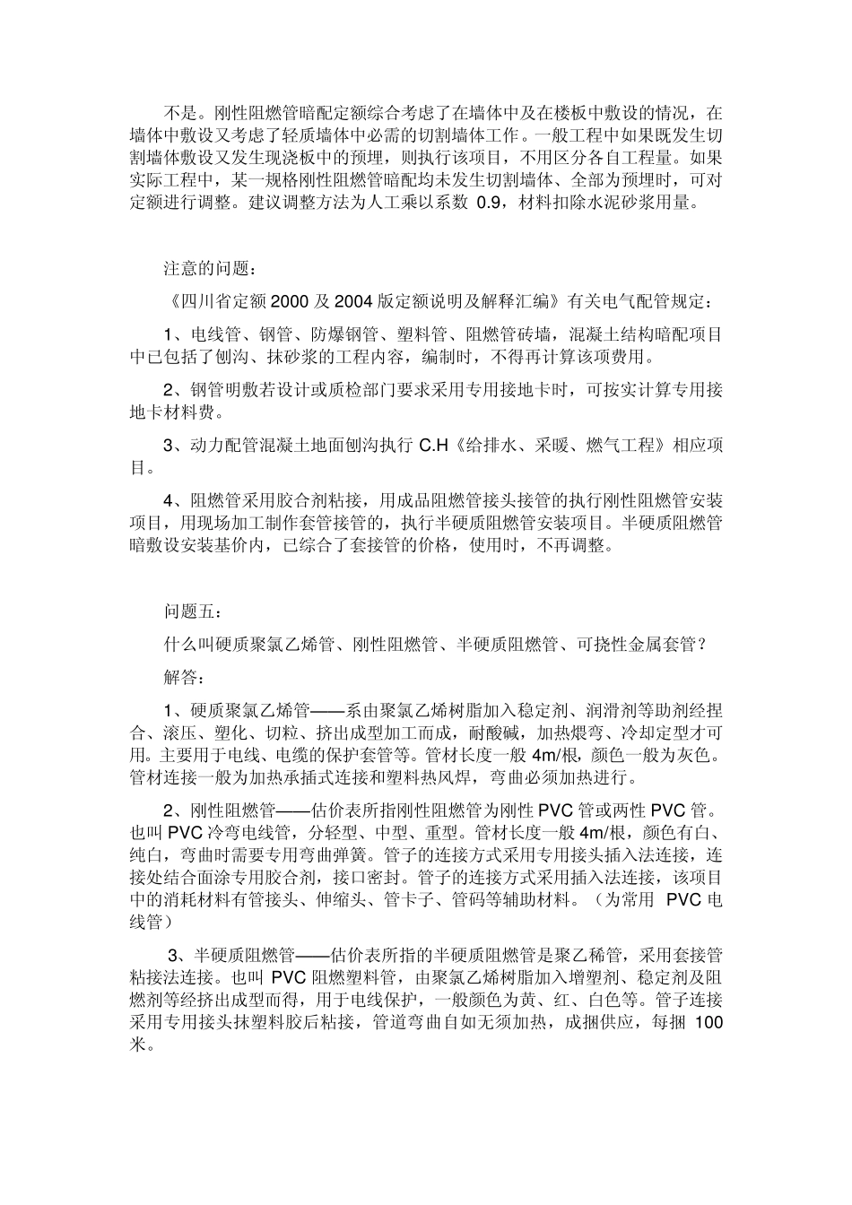 造价站安装定额解释_第2页