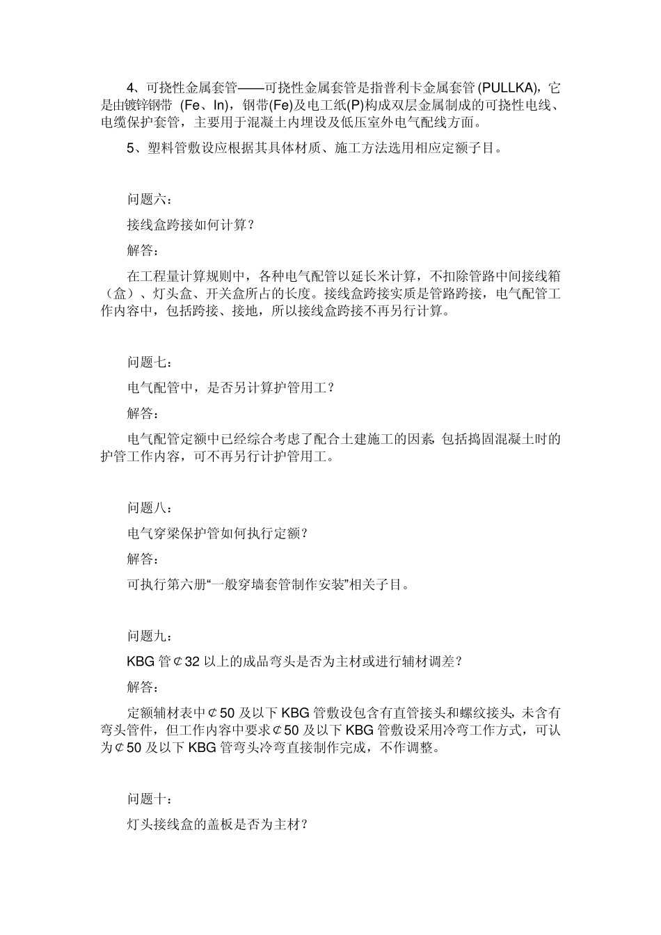 造价站安装定额解释_第3页