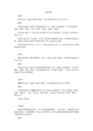 造价站安装定额解释