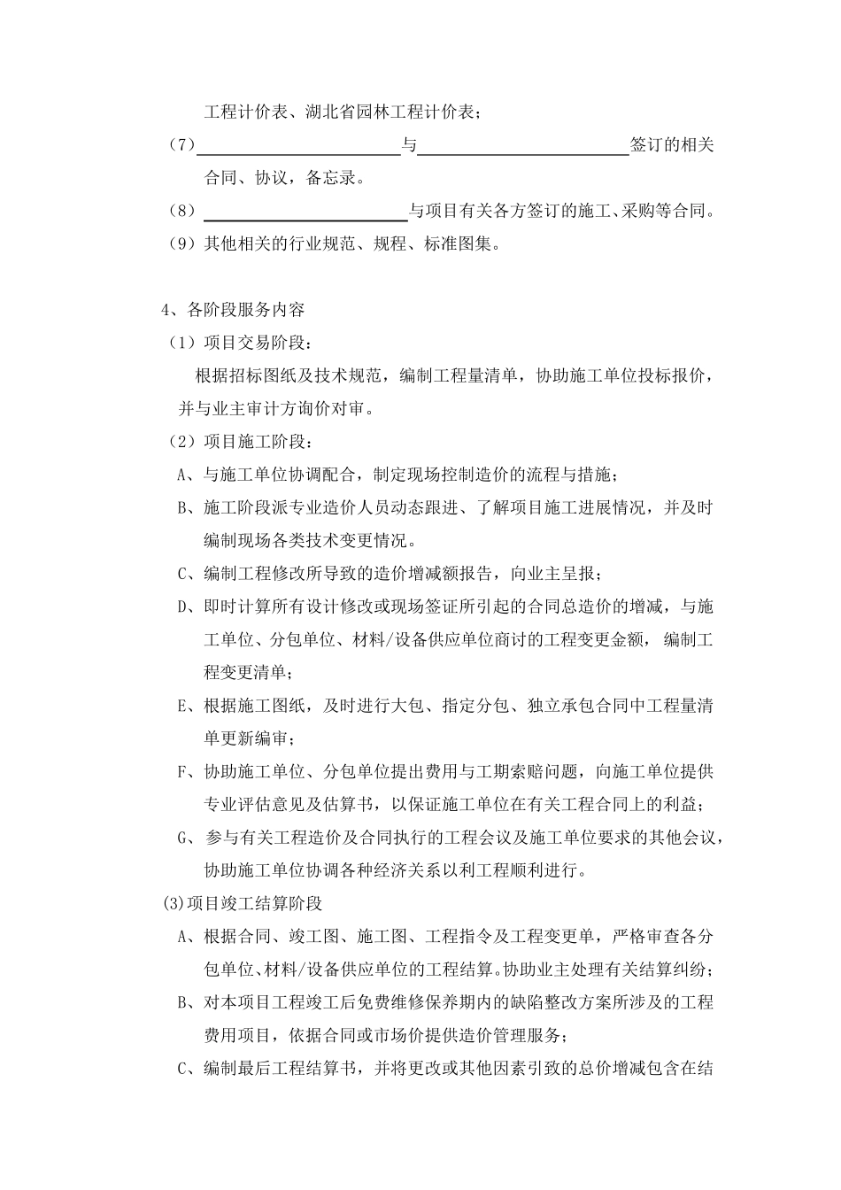 造价管理方案_第3页