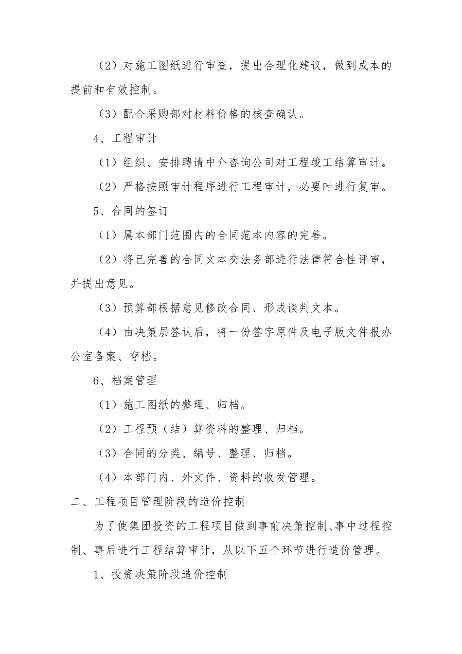 造价管理部工作流程及管理制度_第2页