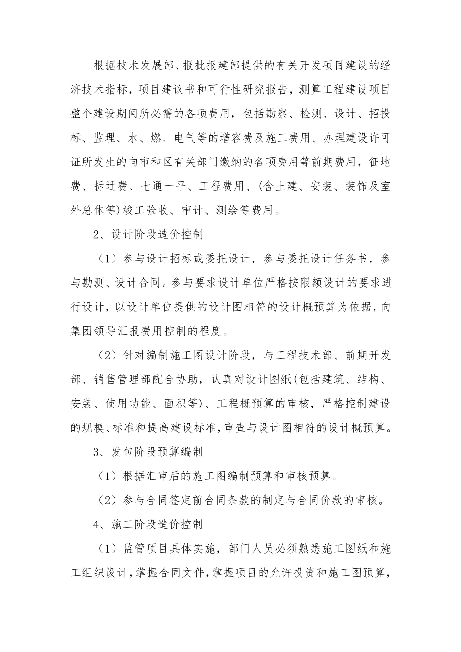 造价管理部工作流程及管理制度_第3页