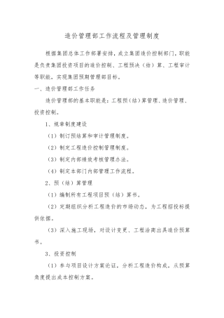 造价管理部工作流程及管理制度