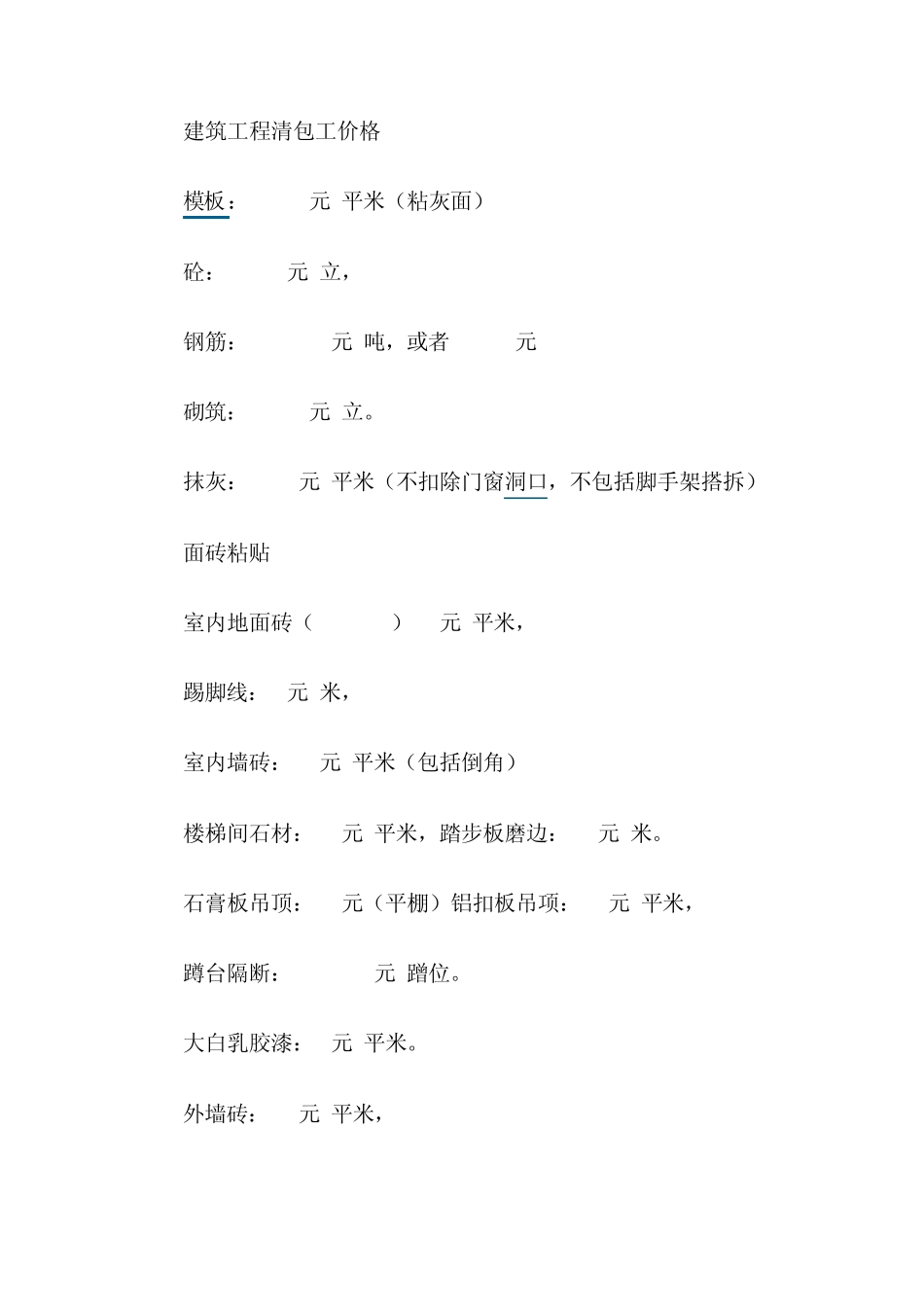 造价经济指标_第1页