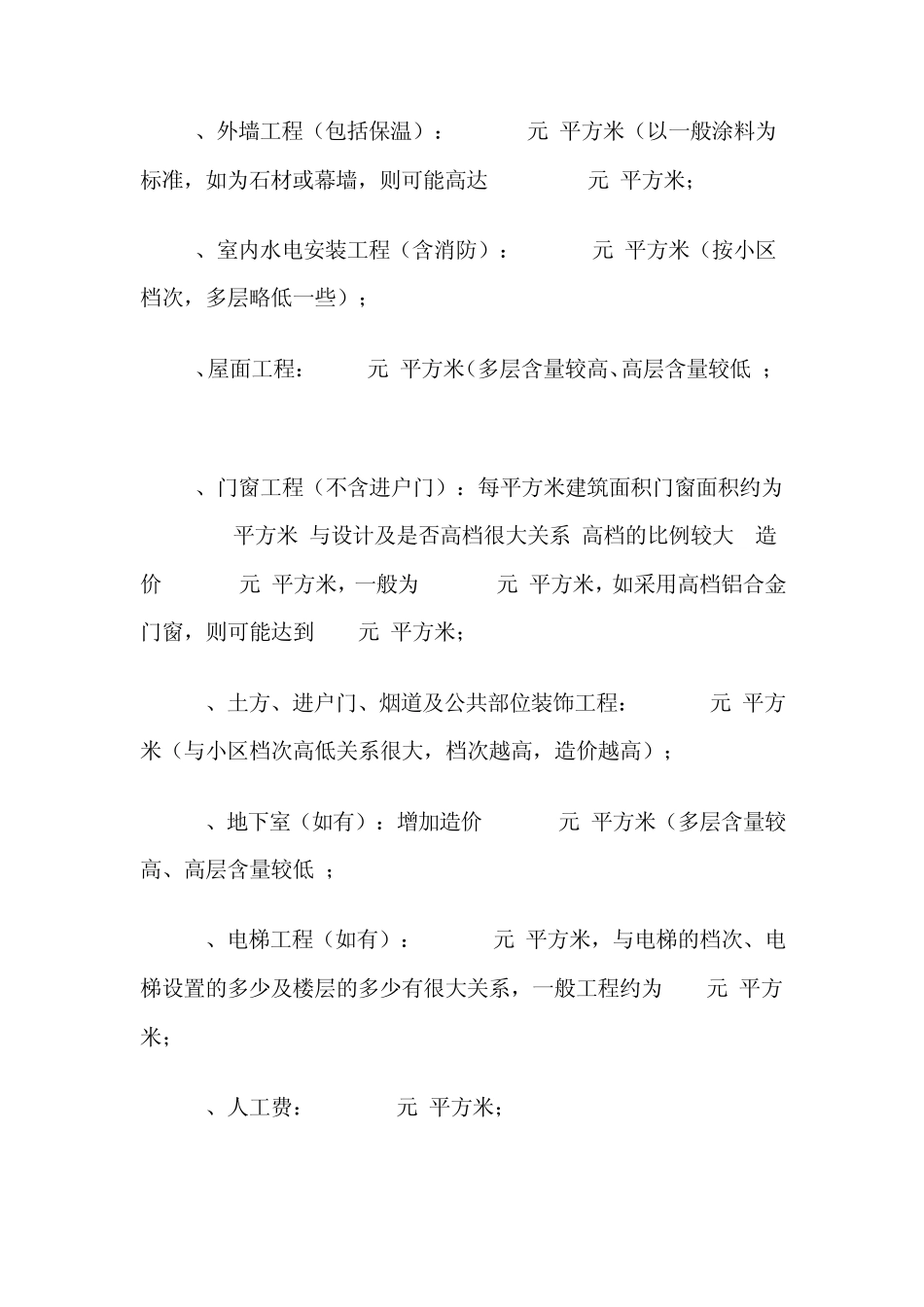 造价经济指标_第3页