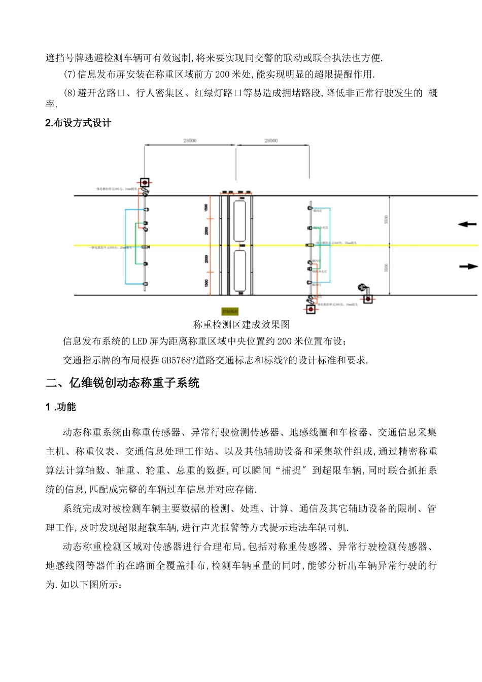 超限超载不停车检测系统前端感知设计方案_第2页