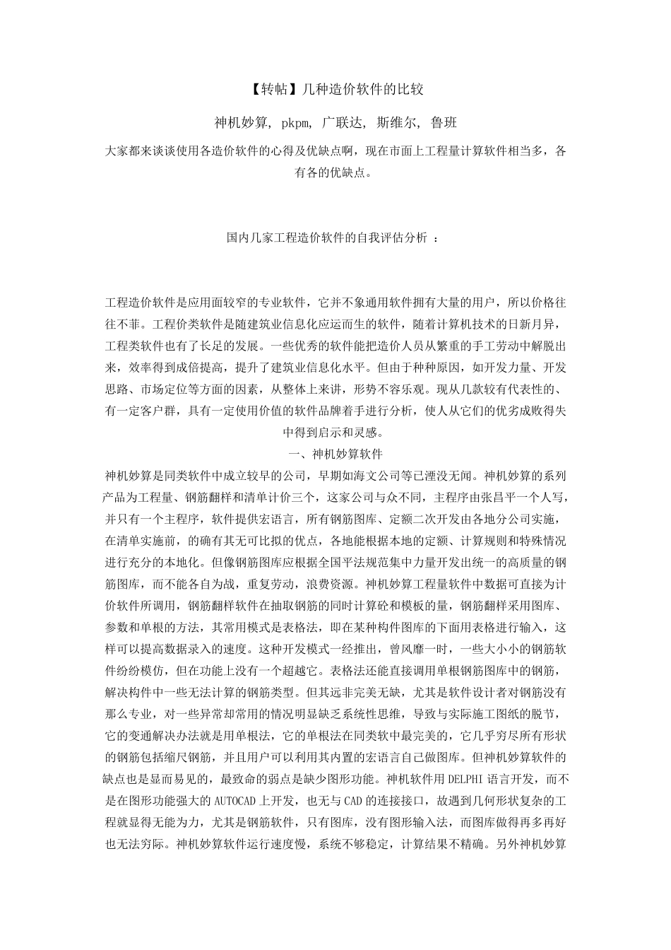 造价软件特点_第1页