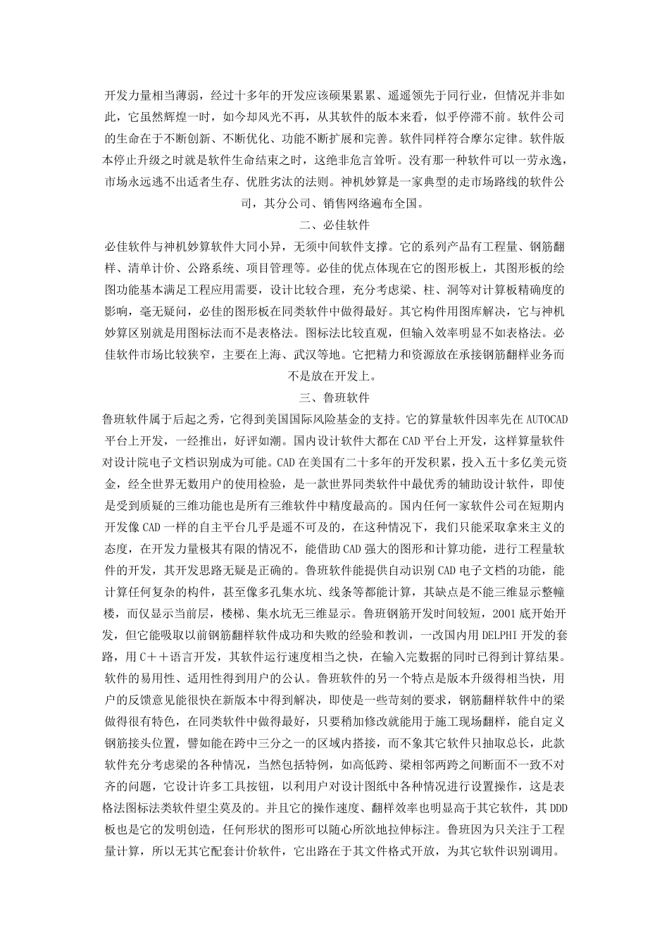 造价软件特点_第2页