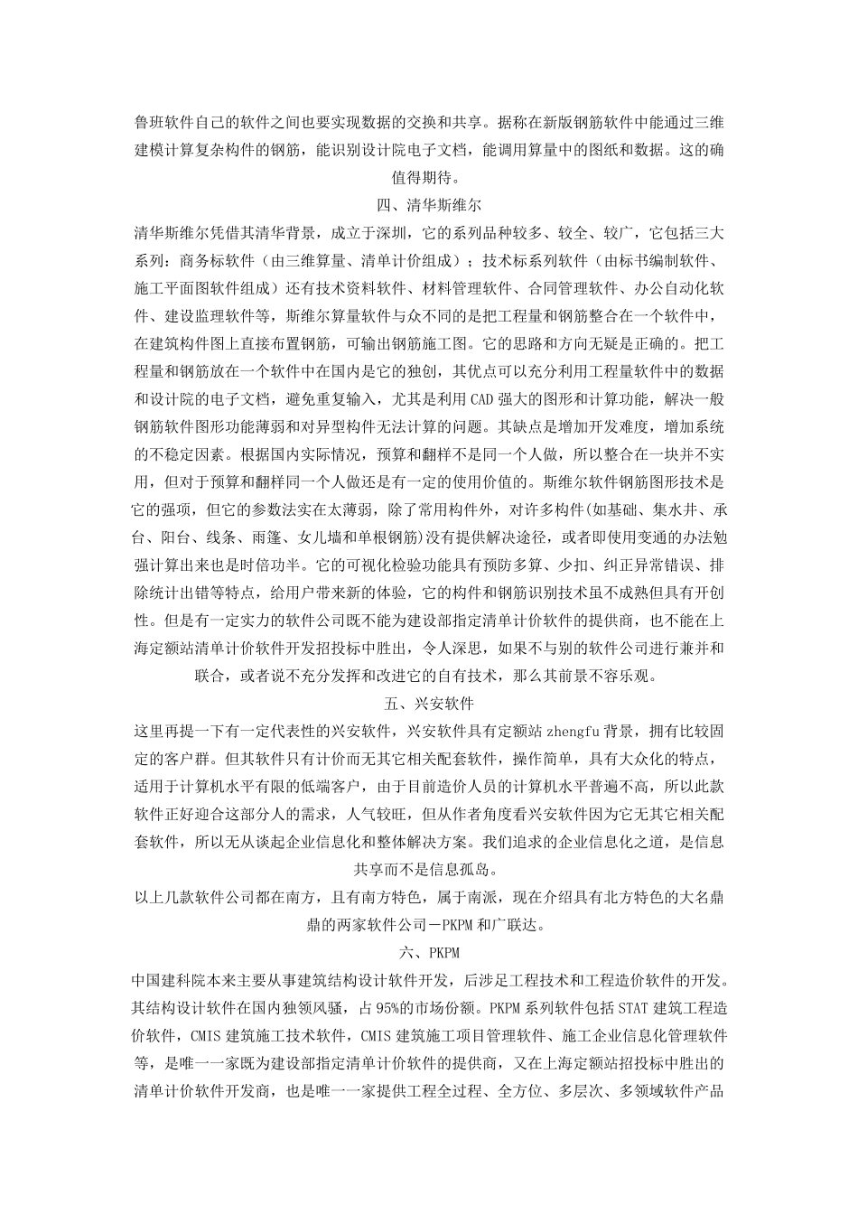 造价软件特点_第3页