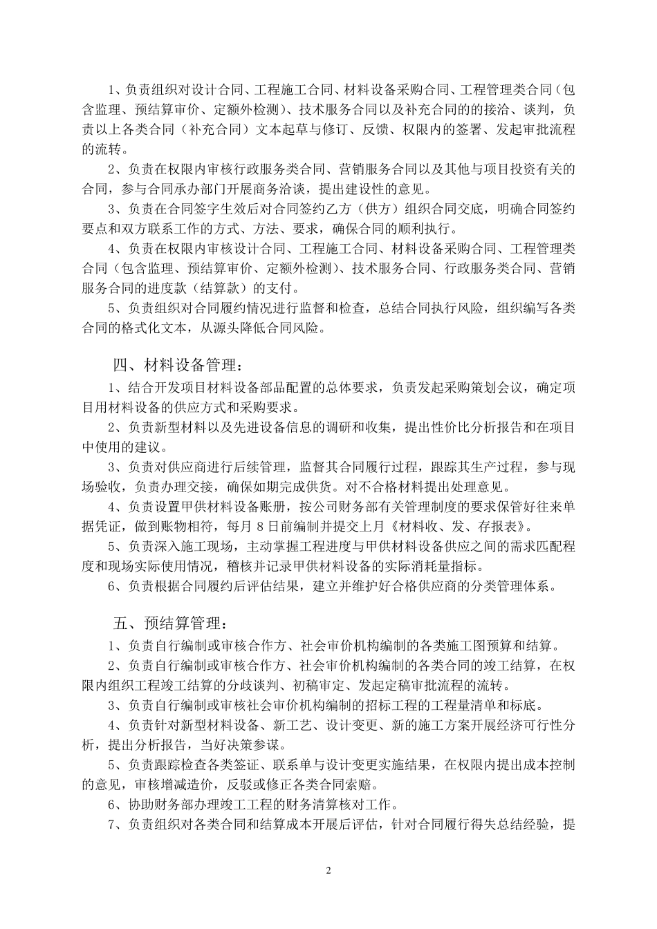 造价部岗位职责_第2页