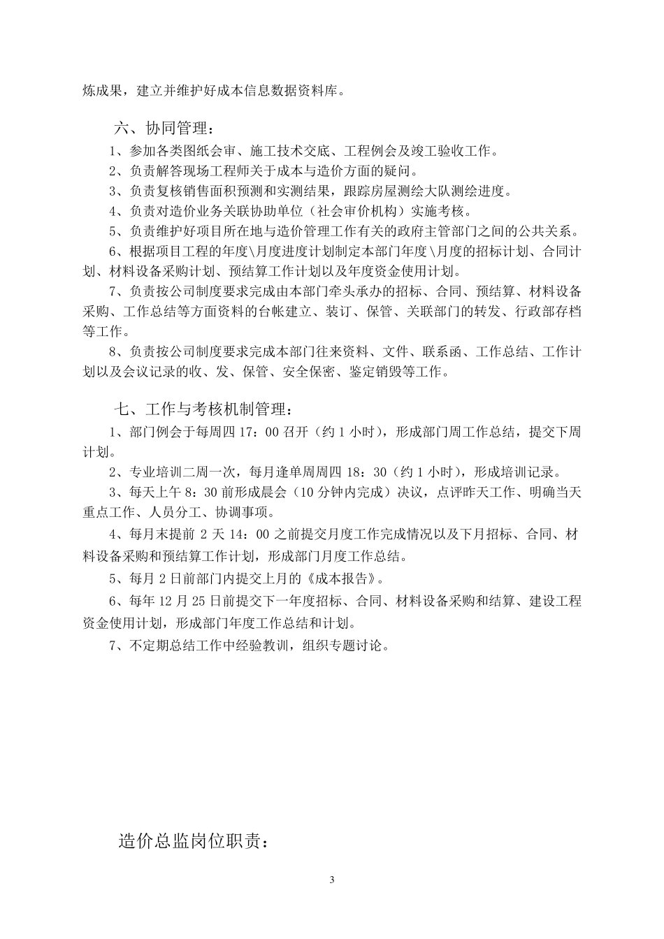 造价部岗位职责_第3页