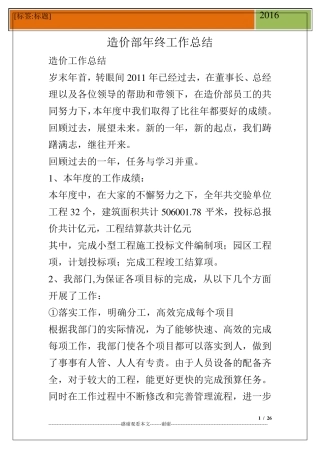 造价部年终工作总结