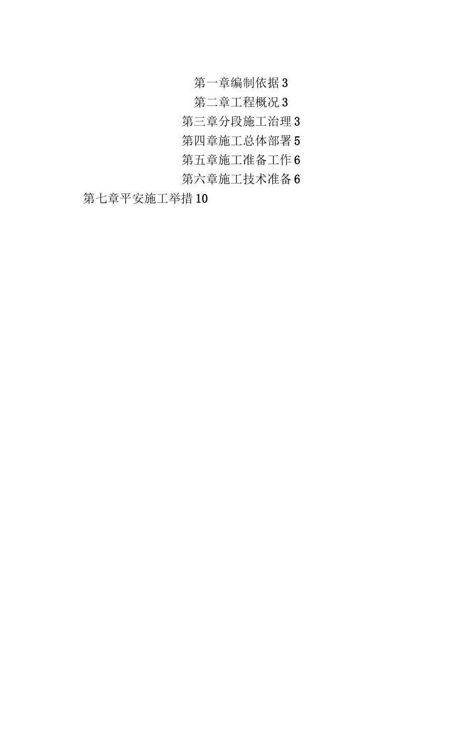 超高层分段施工方案_第2页