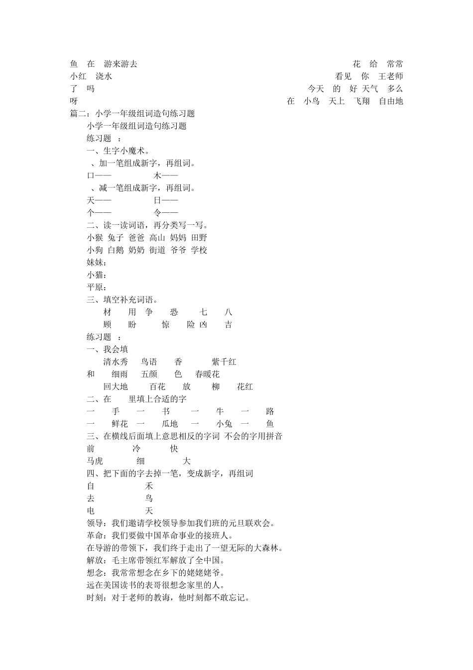 造句子大全一年级造句造句子_第2页