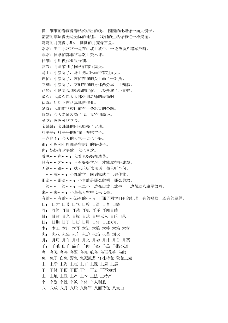 造句子大全一年级造句造句子_第3页