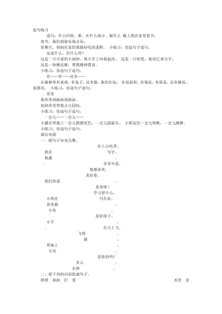 造句子大全一年级造句造句子