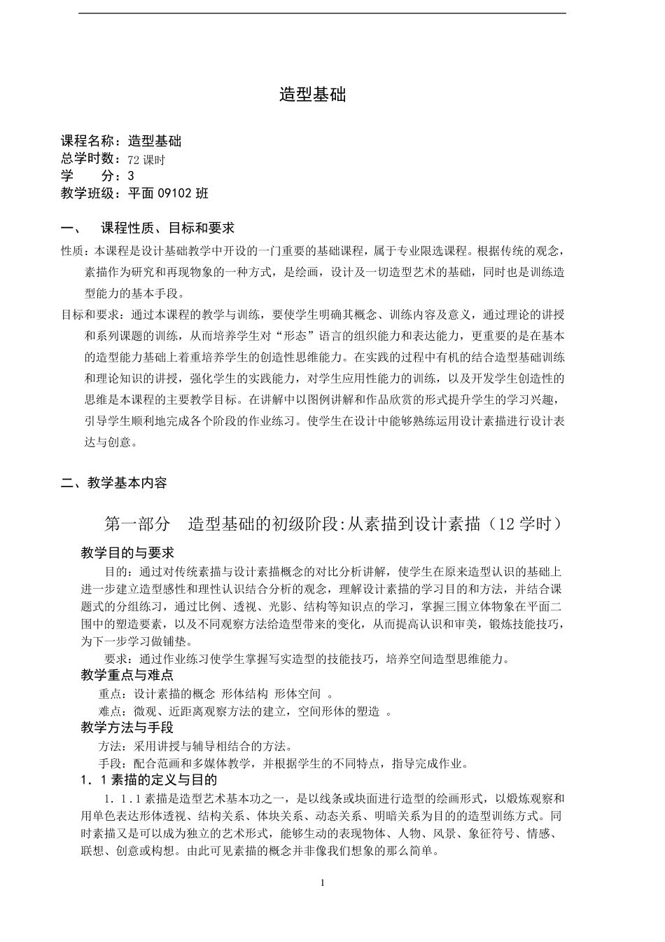 造型基础教案2_第1页