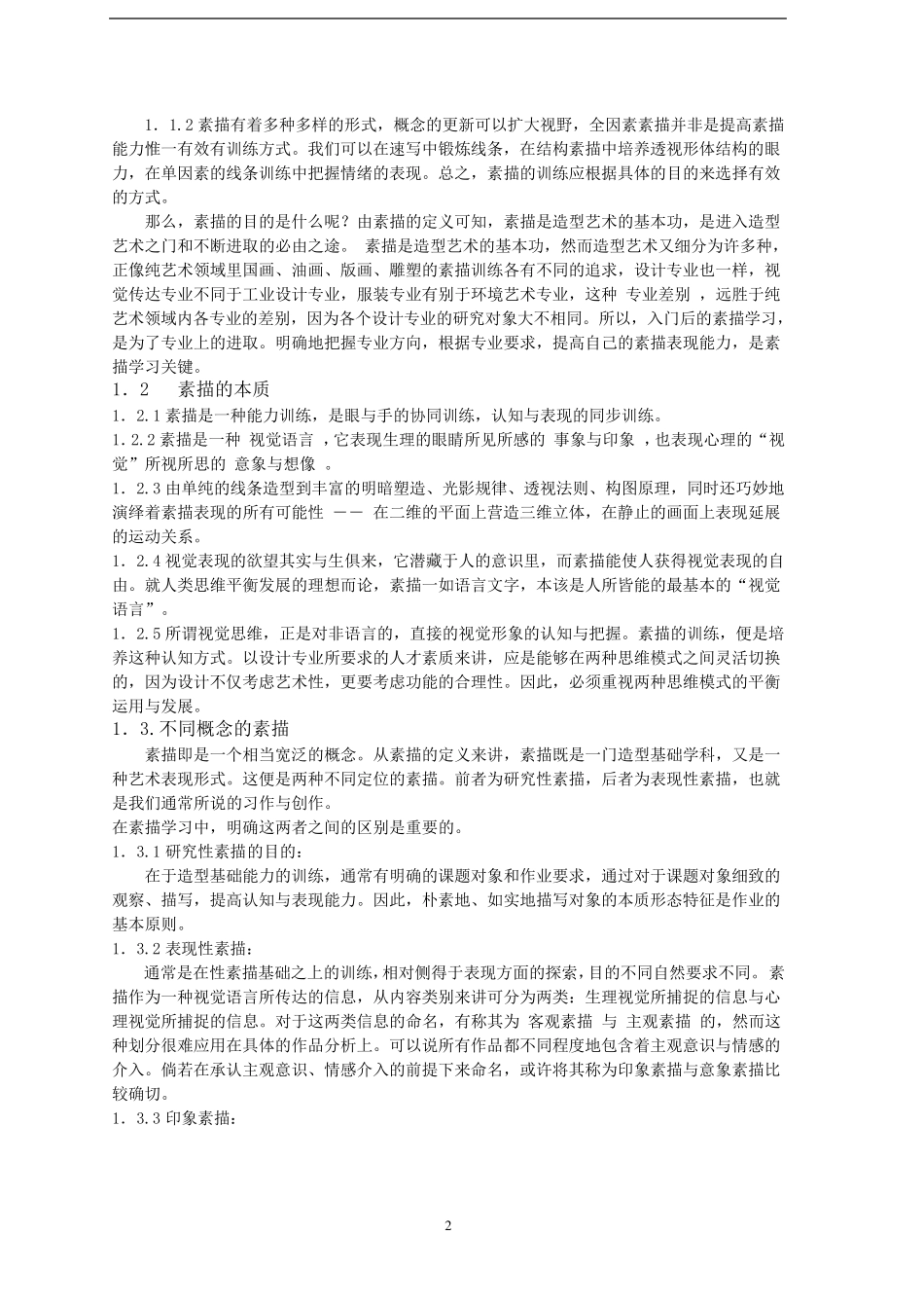 造型基础教案2_第2页