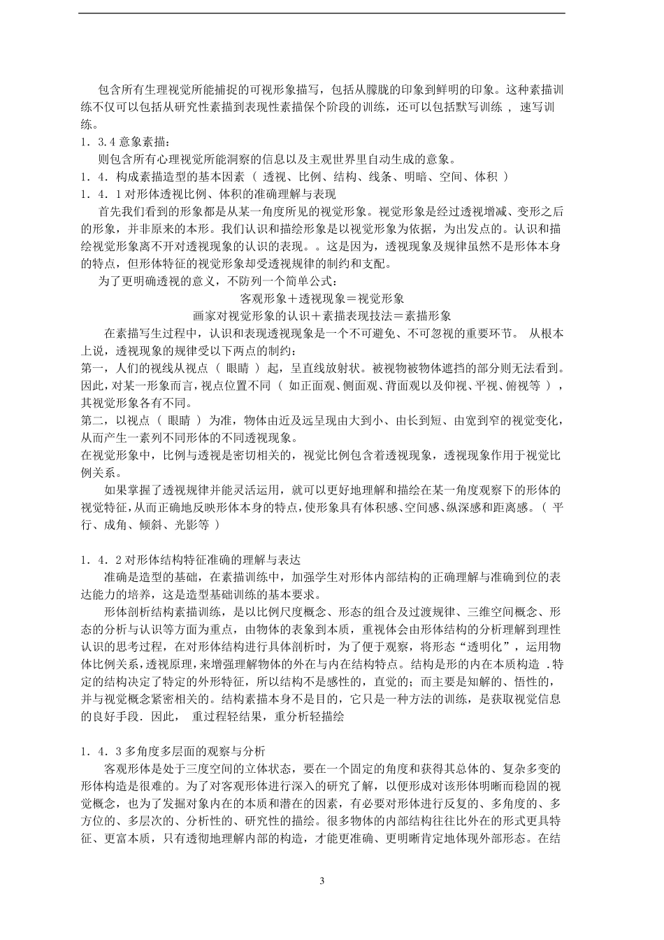 造型基础教案2_第3页