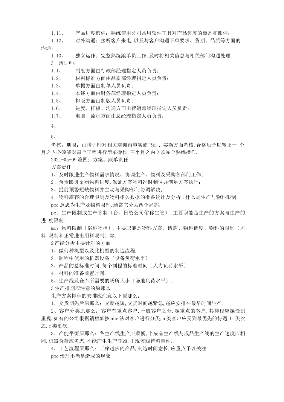 跟单员工作计划_第2页