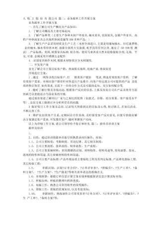 跟单员工作计划