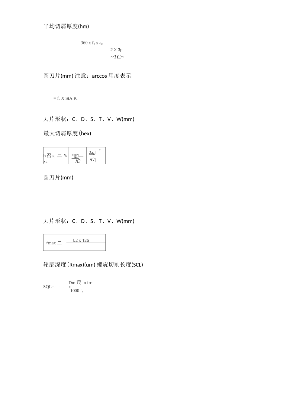 车削加工之切削速度、主轴转速、进给量计算_第2页