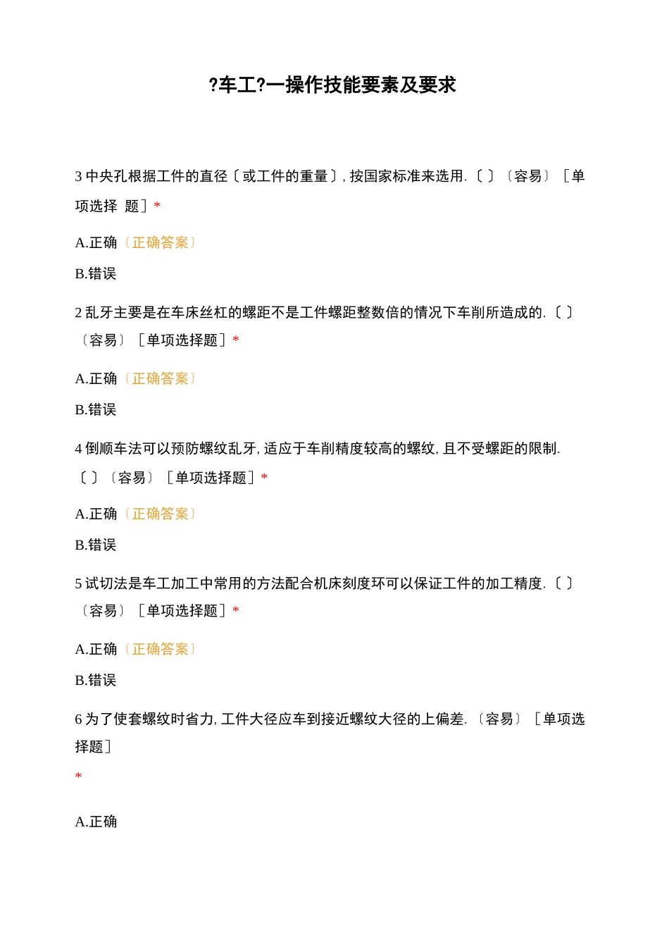 车工—操作技能要素及要求_第1页