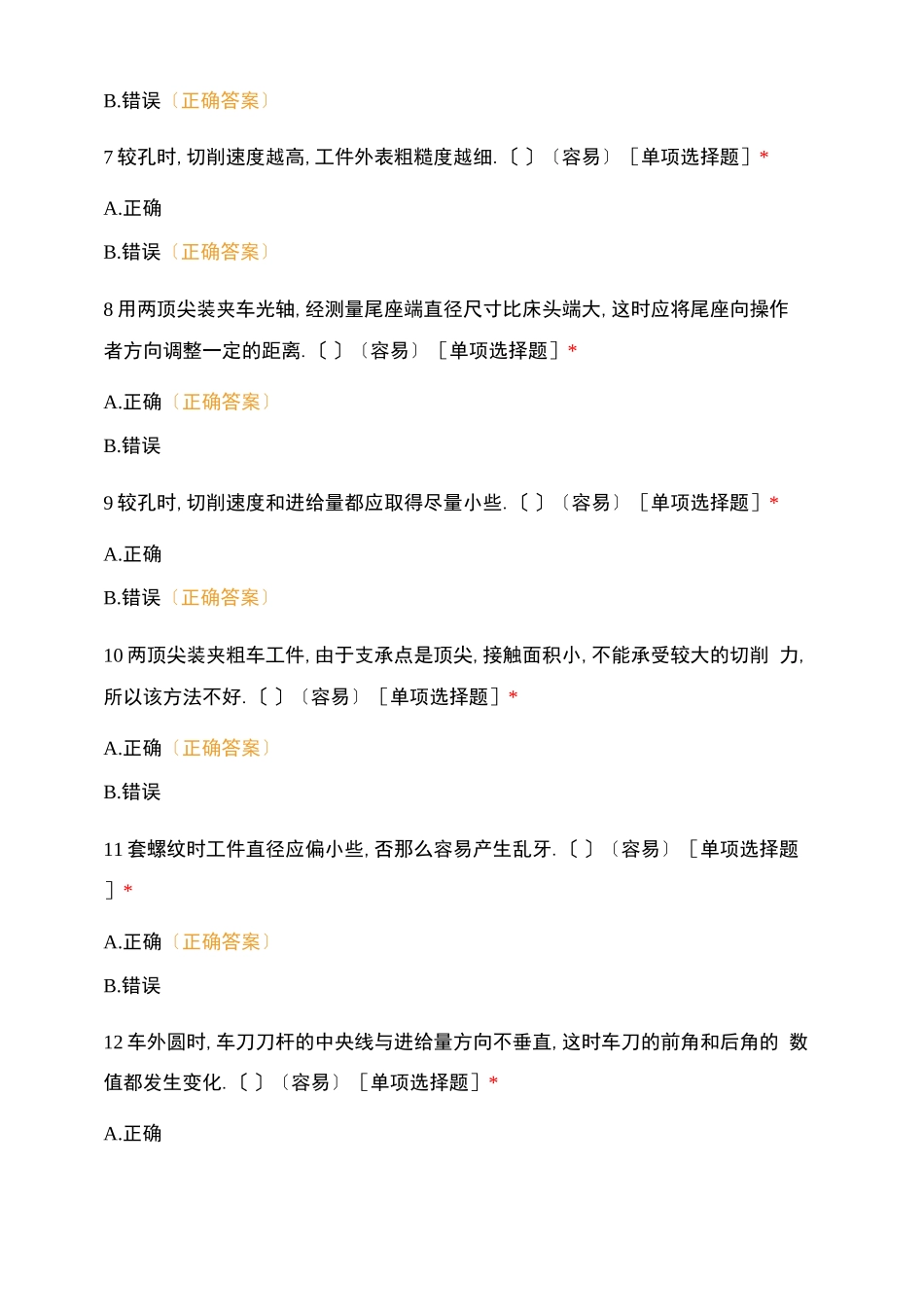 车工—操作技能要素及要求_第2页
