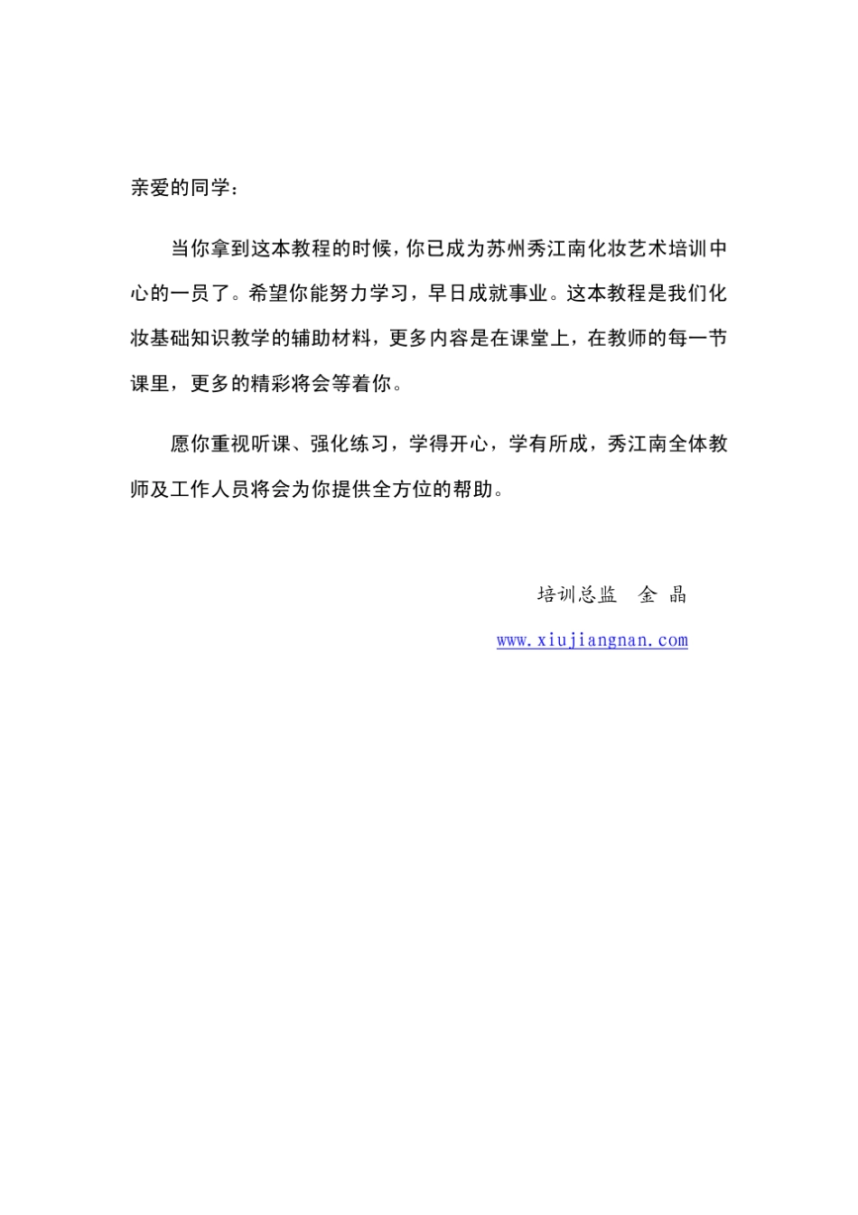 造型师学校,苏州化妆盘发学校,新娘彩妆教材,化妆造型教材和书_第2页